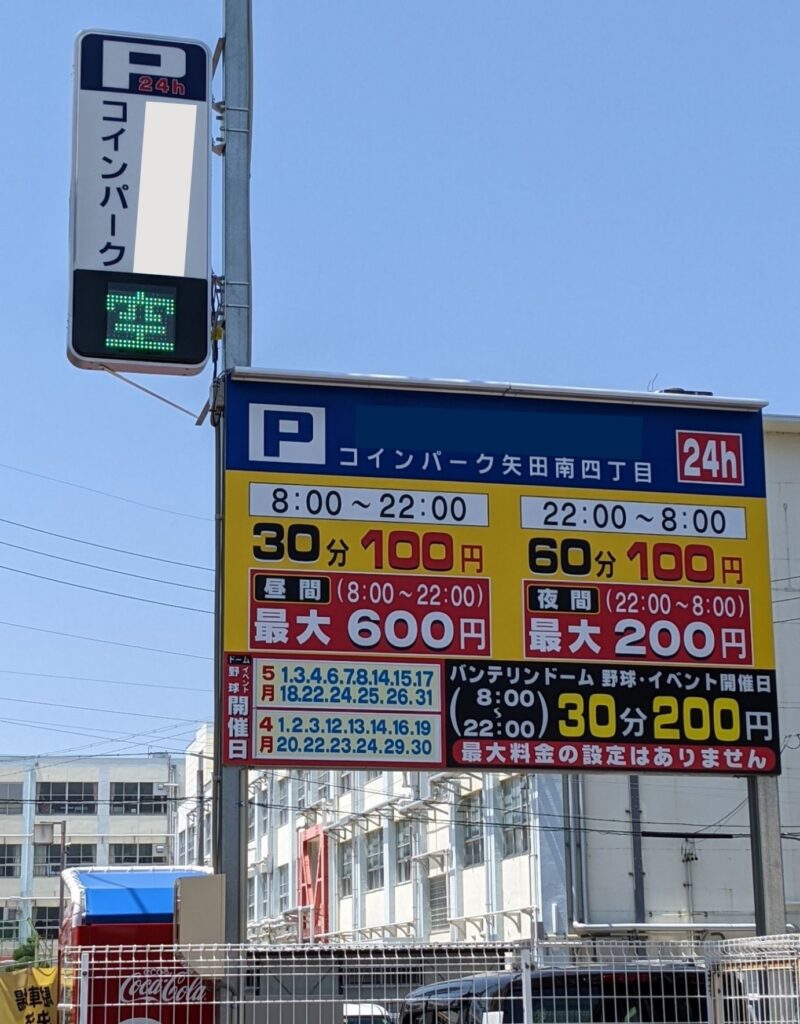 nagoya-dome-vantelin-parking-cheap